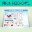     2-  5  (PB-24.3-ECONOMY2)